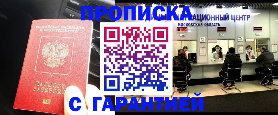 прописка паспорт в Назарово