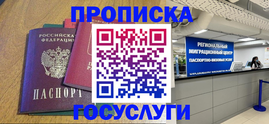 временная регистрация для школы в Назарово