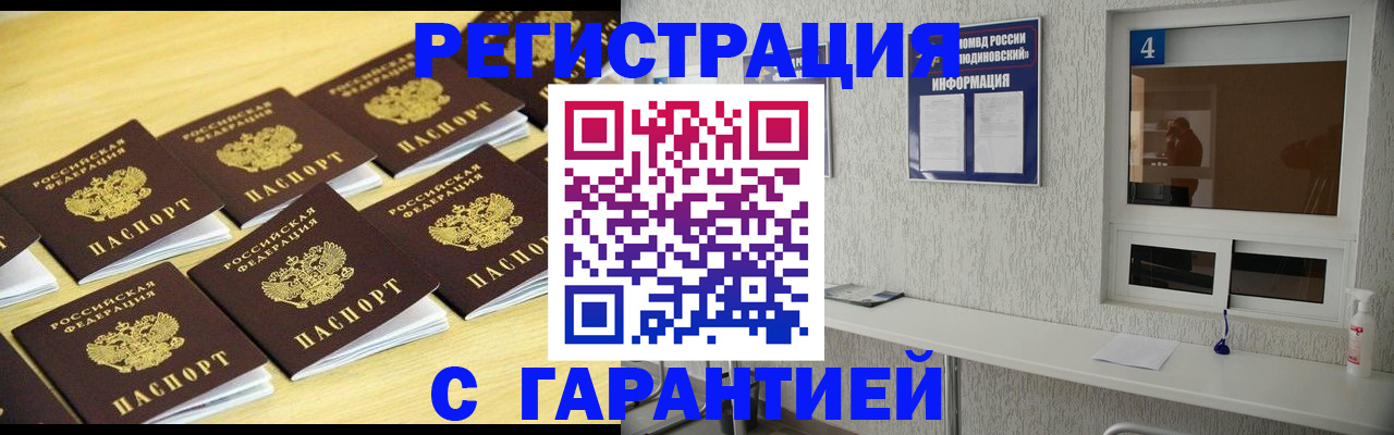 временная регистрация в Назарово